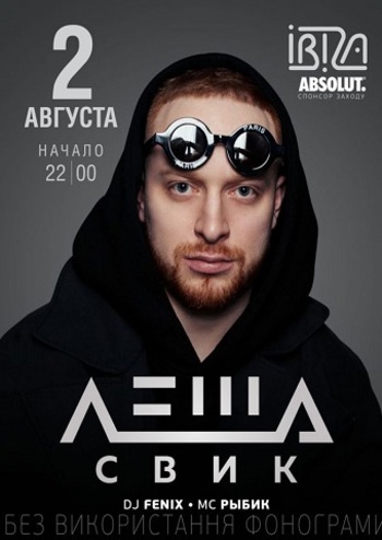 Леша Свик
