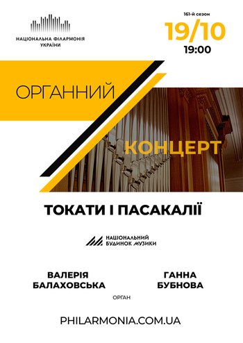 Токати і пасакалії