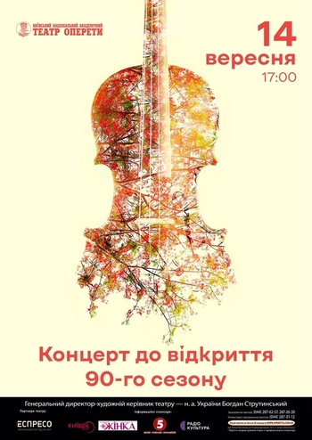 Гала-концерт до відкриття 90-го  театрального сезону 