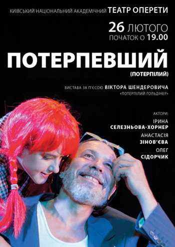 Потерпевший