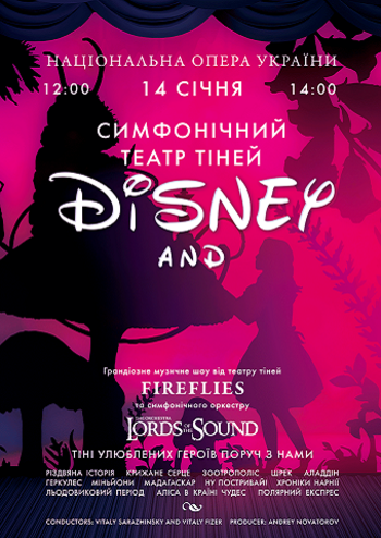 Disney And… Симфонічний Театр Тіней