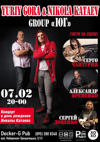 Yuriy Gora and Nikola Kataev Group «ЮГ»
