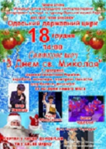 Святкове шоу 