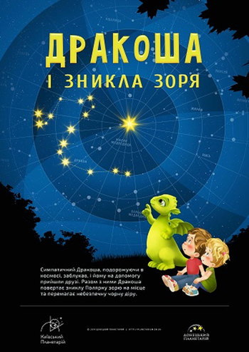 Дракоша і зникла зоря + Космічна вікторина