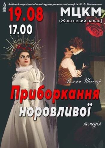 Приборкання норовливої