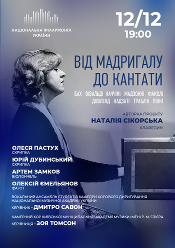 Від мадригалу до кантати