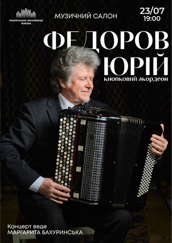Юрій Федоров кнопковий акордеон