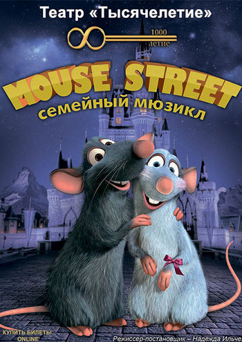 Сімейний мюзикл «Mouse Street»