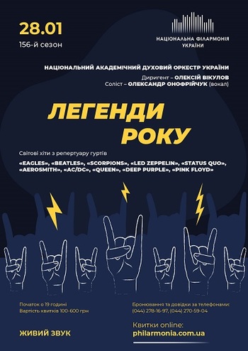 Легедни року. Нац. духовий оркестр України