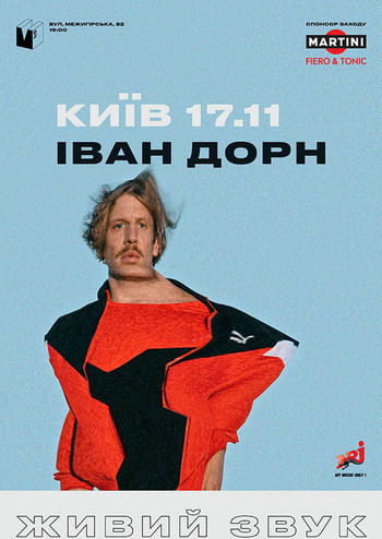 Иван Дорн