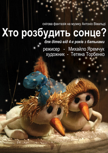 Кто разбудит солнце?