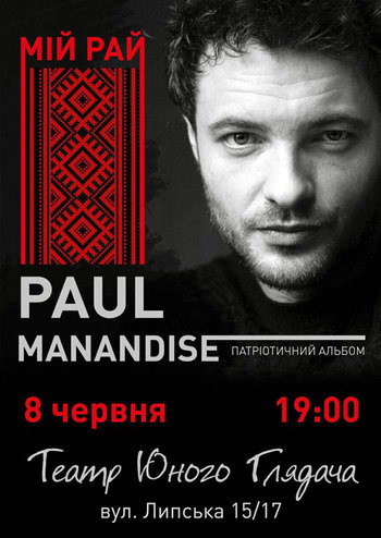 Мій рай