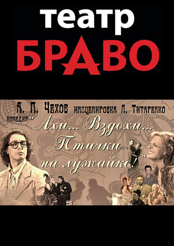 Ахи, вздохи, птички на лужайке