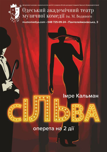 Сільва