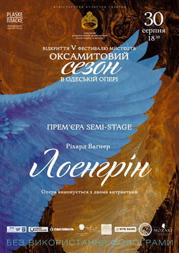 Лоэнгрин. Бархатный сезон в Одесской опере