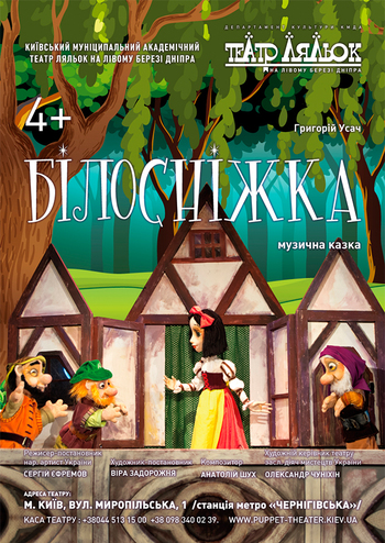 Білосніжка