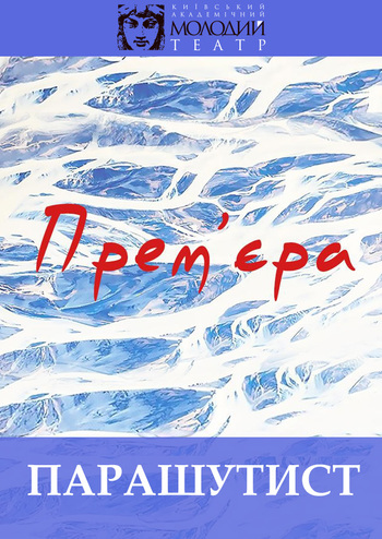 Парашутист