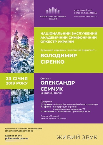 Л. В. Бетховен, Й. Брамс. НЗАСОУ