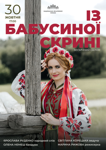 Із бабусиної скрині