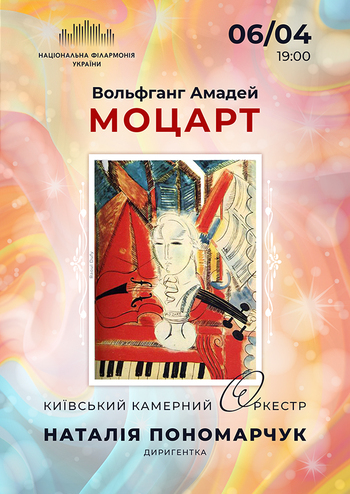 Вольфганг Амадей Моцарт