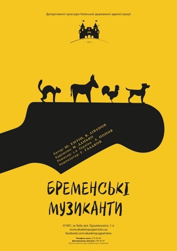 Бременські музиканти