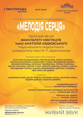 Мелодія серця - Творчий вечір факультету мистецтв імені А. Авдієвського