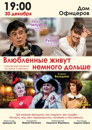 Влюбленные живут немного дольше