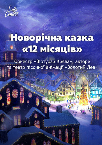 Новогодняя сказка 