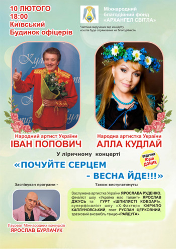 Іван Попович та Алла Кудлай