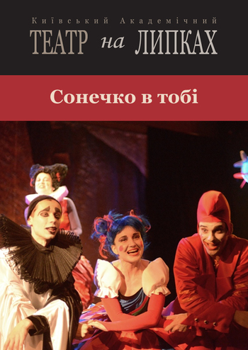 Сонечко в тобі
