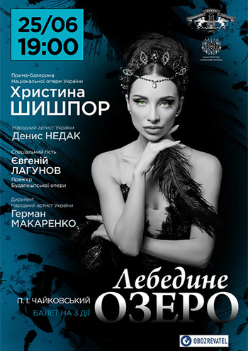 Лебединое озеро