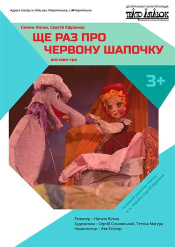 Ще раз про червону шапочку