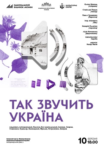 Так звучить Україна