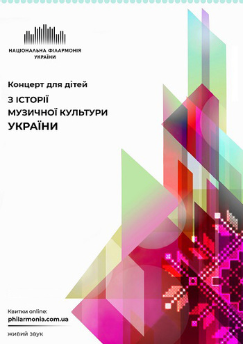 З історії музичної культури України