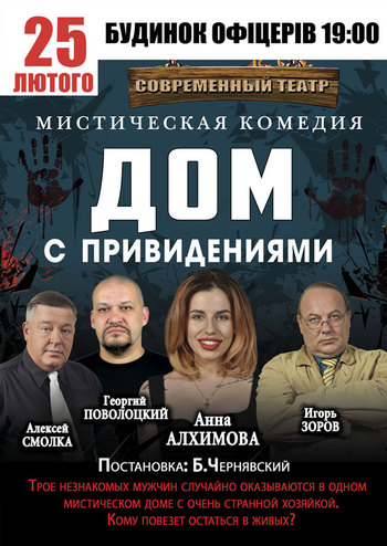 Дом с привидениями