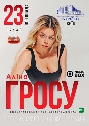 Аліна Гросу