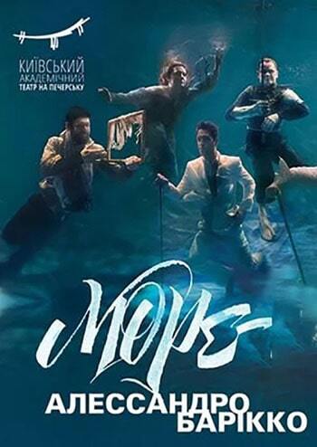 Море-Океан