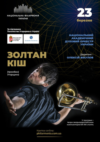 Золтан Кіш (тромбон) Угорщина