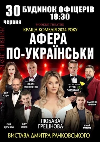 Афера по-українськи