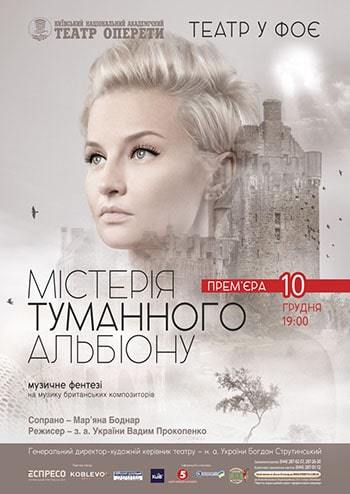 Містерія туманного Альбіону