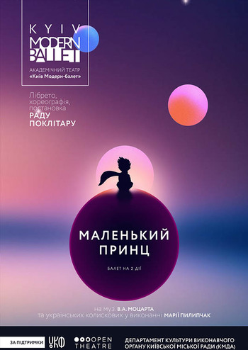 Kyiv Modern Ballet. Маленький принц. Pаду Поклітару 