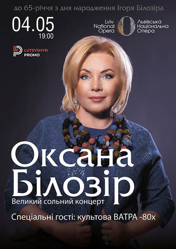 Оксана Білозір та культова Ватра 80-х!