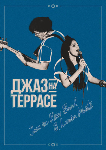 Джаз на террасе - Jazz in Kiev Band and Laura Marti