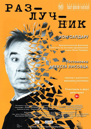 Разлучник