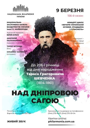 Т. Шевченко - Над дніпровською сагою