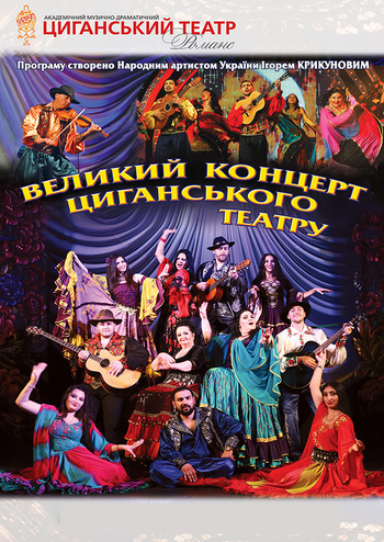 Відкриття театрального сезону - святковий концерт