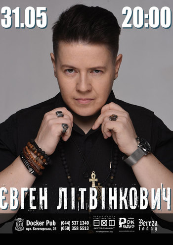 Евгений Литвинкович