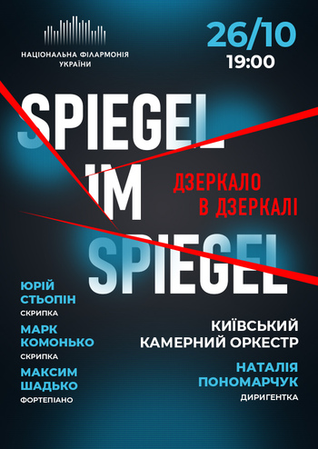 Пярт, Васкс, Бах, Бетховен. Київський камерний оркестр