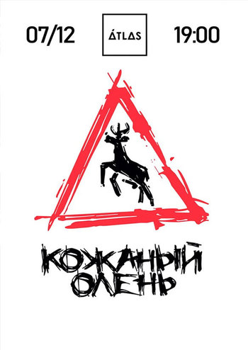 Кожаный Олень
