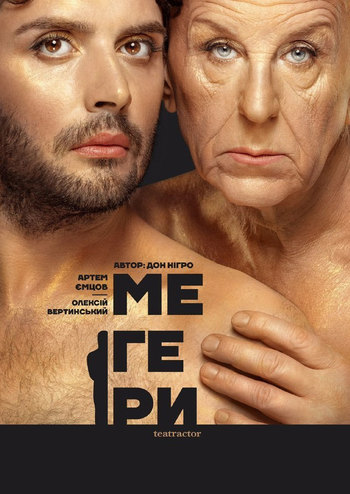 Мегери 